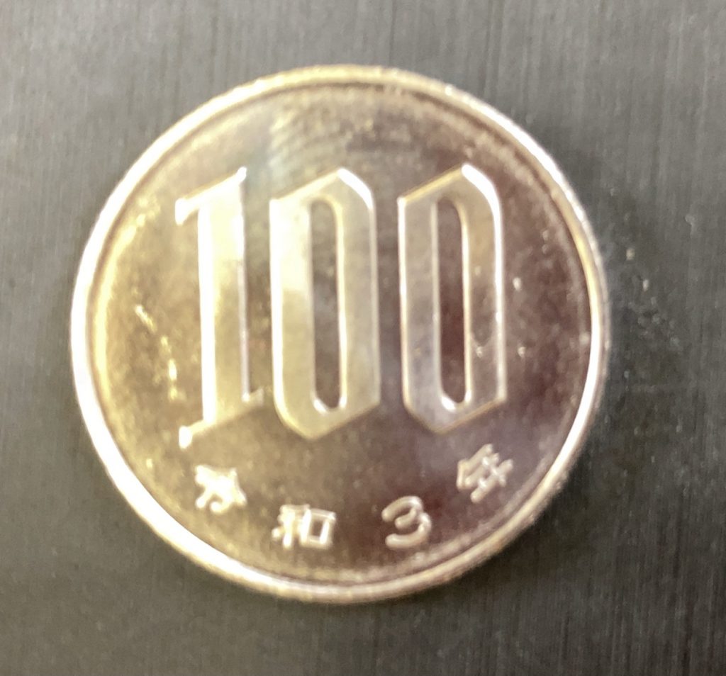 令和三年百円玉硬貨の画像，令和3年100円玉硬貨の画像